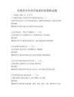 全国青少年科学素质培养策略试题