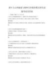 老年人心理健康与精神关怀服务模式研究试题考试及答案