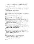 全国中小学德育工作实践案例解析试题