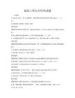 建筑工程安全管理试题