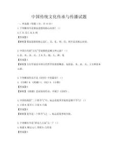 中國(guó)傳統(tǒng)文化傳承與傳播試題