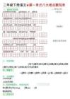 26春二年級下語文期末復習1-8單元重點考點默寫單