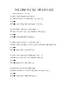 公益项目的社会效益与价值评估试题