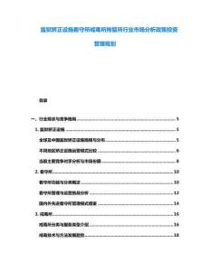 监狱矫正设施看守所戒毒所拘留所行业市场分析政策投资管理规划