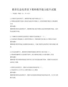 教育信息化背景下教师教学能力提升试题