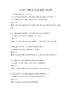 大学生创新创业竞赛指导试卷