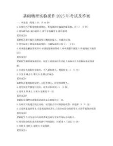 基础物理实验操作2025年考试及答案