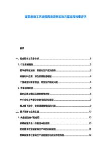 家具制造工艺流程再造项目实施方案实践效果评估