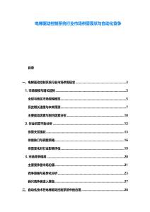 电梯驱动控制系统行业市场供需现状与自动化竞争