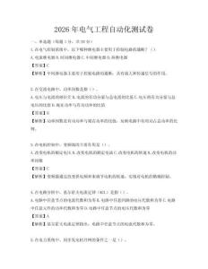 2026年電氣工程自動化測試卷