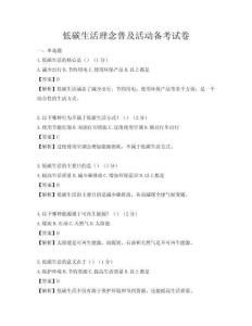 低碳生活理念普及活動備考試卷