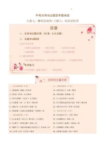 07 酬唱送别类+纯真爱情类（讲练）（全国通用）（解析版）2027年中考语文古代诗歌阅读主题型专题阅读