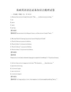 基礎英語語法必備知識點梳理試卷