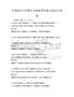 全国农村义务教育资源配置优化策略实训试题