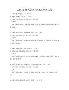 2026年物流管理專業課程測試卷