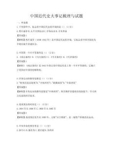 中國(guó)近代史大事記梳理與試題