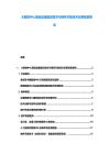 大數(shù)據(jù)中心基礎(chǔ)設(shè)施建設(shè)需求與綠色節(jié)能技術(shù)應(yīng)用前景報(bào)告