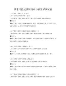 城市可持續發展戰略與政策解讀試卷