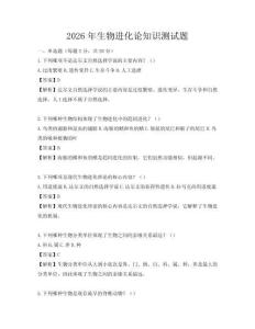 2026年生物进化论知识测试题