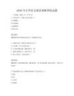 2026年小學語文閱讀理解訓練試題