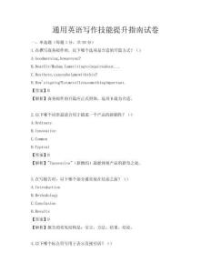 通用英语写作技能提升指南试卷