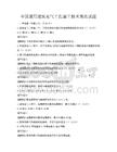 全國通用建筑電氣工程施工技術規范試題