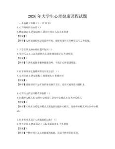 2026年大學(xué)生心理健康課程試題