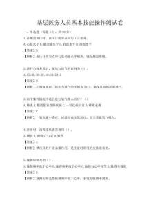 基層醫(yī)務(wù)人員基本技能操作測(cè)試卷