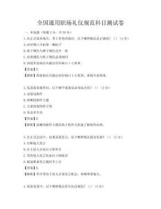 全国通用职场礼仪规范科目测试卷