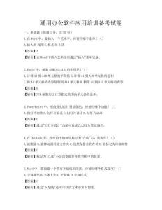 通用辦公軟件應用培訓備考試卷