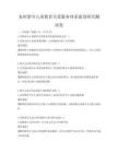 農(nóng)村留守兒童教育關(guān)愛服務(wù)體系建設(shè)研究測(cè)試卷