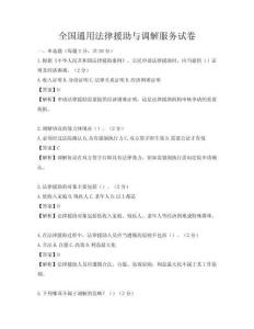 全國通用法律援助與調解服務試卷