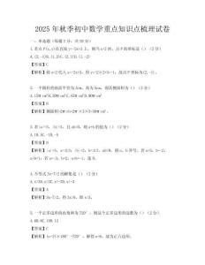 2025年秋季初中數學重點知識點梳理試卷