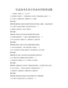 信息技术在各行各业应用展望试题