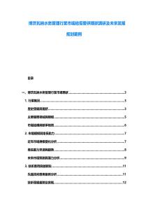 博茨瓦納水務(wù)管理行業(yè)市場(chǎng)給需要供現(xiàn)狀調(diào)研及未來發(fā)展規(guī)劃範(fàn)例
