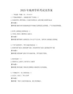 2025年地理学科考试及答案