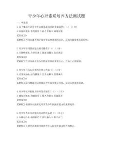 青少年心理素质培养方法测试题