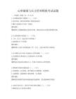 心理健康与压力管理模拟考试试题
