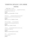 全国通用英语六级考试词汇与语法习题集题库附答案