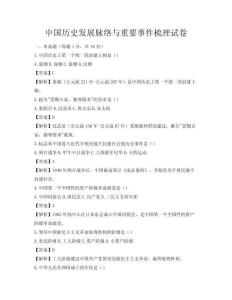 中國歷史發展脈絡與重要事件梳理試卷