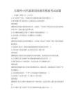 互聯網+時代創新創業教育模擬考試試題