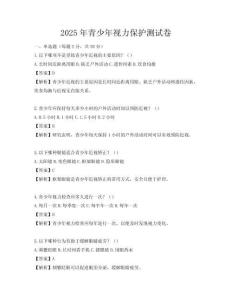 2025年青少年視力保護測試卷