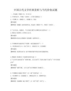 中国古代文学经典赏析与当代价值试题