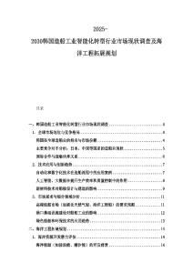 2025-2030韓國造船工業(yè)智能化轉(zhuǎn)型行業(yè)市場(chǎng)現(xiàn)狀調(diào)查及海洋工程拓展規(guī)劃