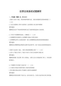 法律法規基礎試題解析