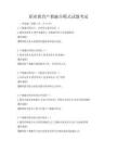 職業教育產教融合模式試題考試