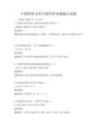 中国传统文化与现代审美观融合试题