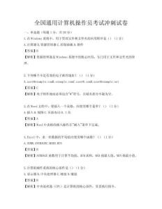 全国通用计算机操作员考试冲刺试卷