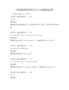 全国通用外语听力与口语测试试卷