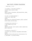 2025年化学工程设备与考试及答案